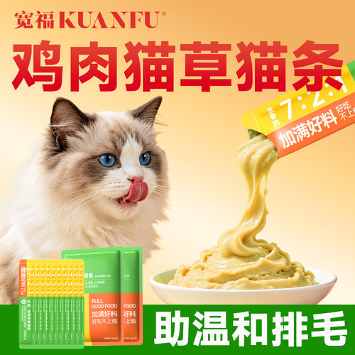 宽福鸡肉猫草猫条轻松助排毛球