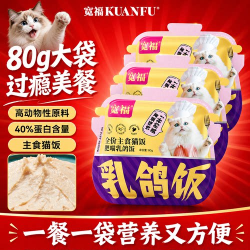宽福猫咪乳鸽主食猫饭80g*4包
