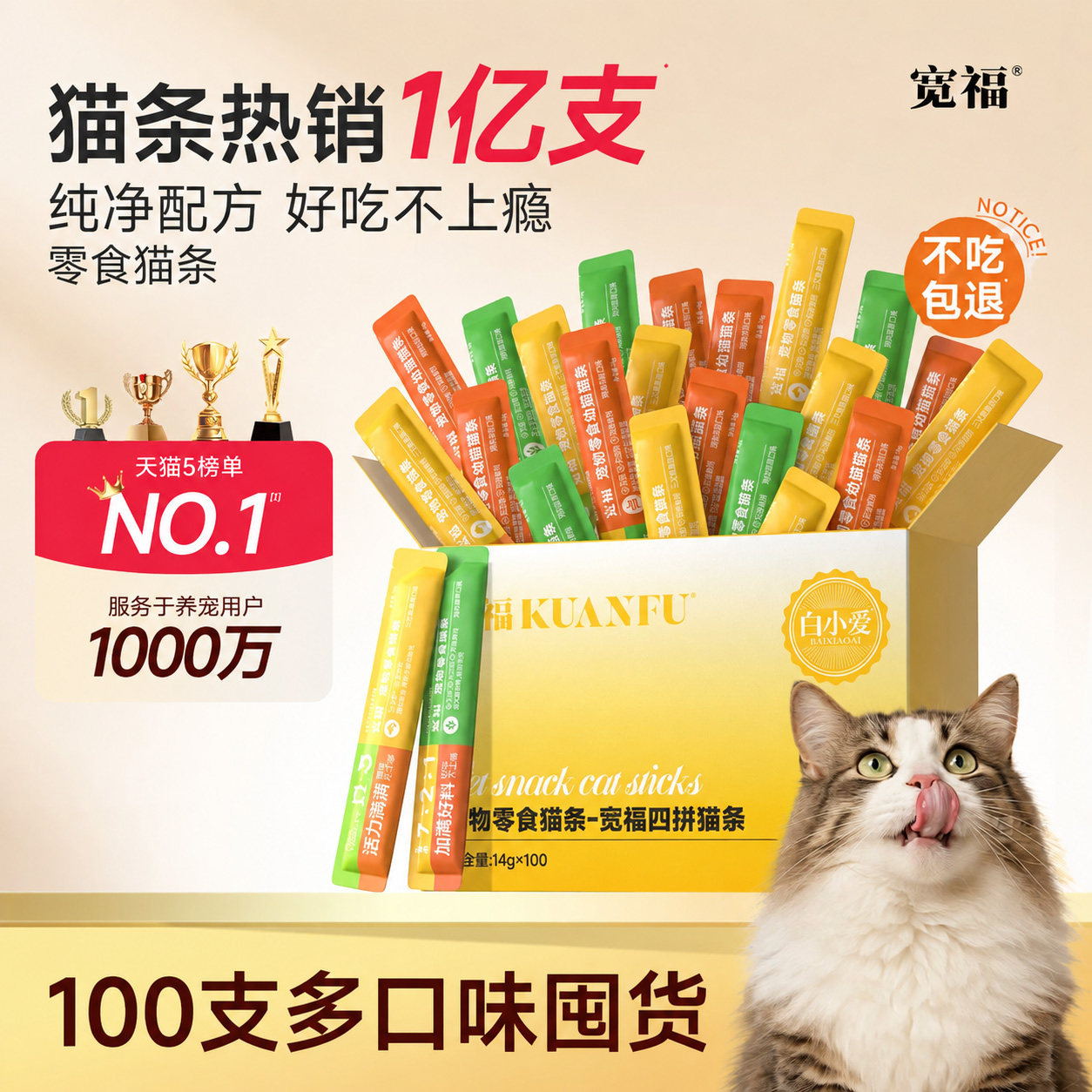 宽福鱼油猫条100支整箱靓毛排毛图片