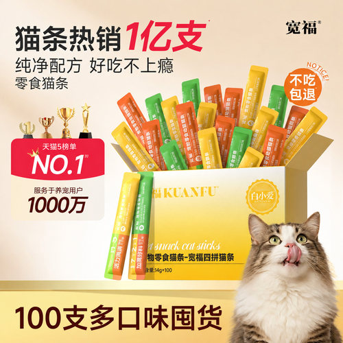宽福鱼油猫条100支整箱靓毛排毛