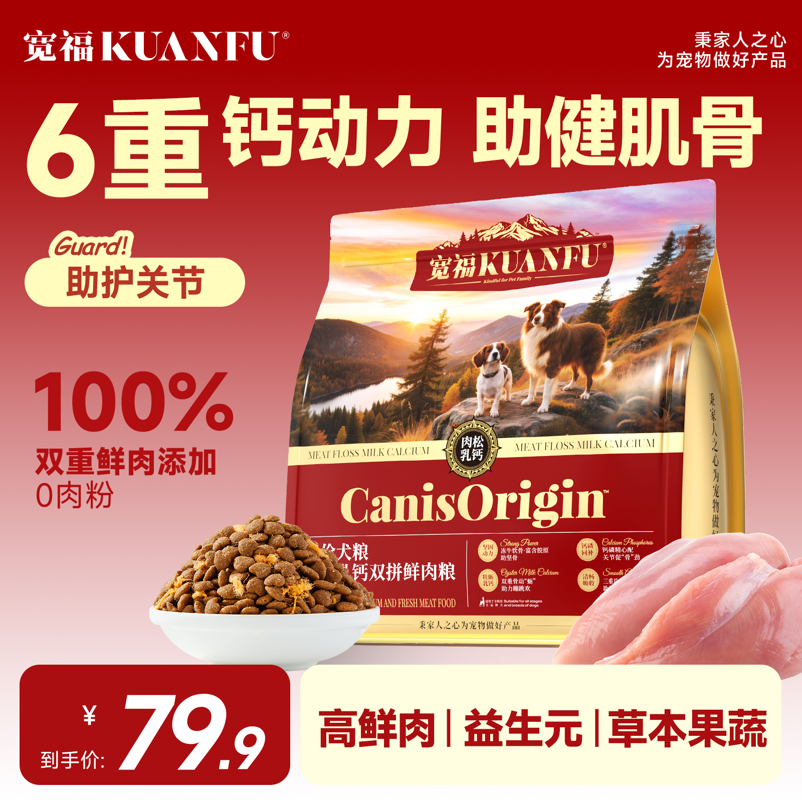 【低至5.9/斤】宽福肉松乳钙狗粮