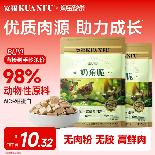 宽福奶角脆羊奶主食冻干