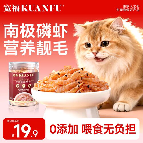 宽福南极磷虾补钙美毛