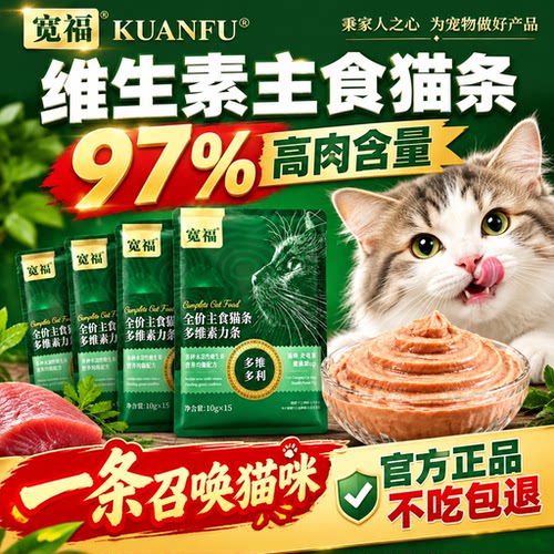 宽福11种维生素主食猫条×⭕30支