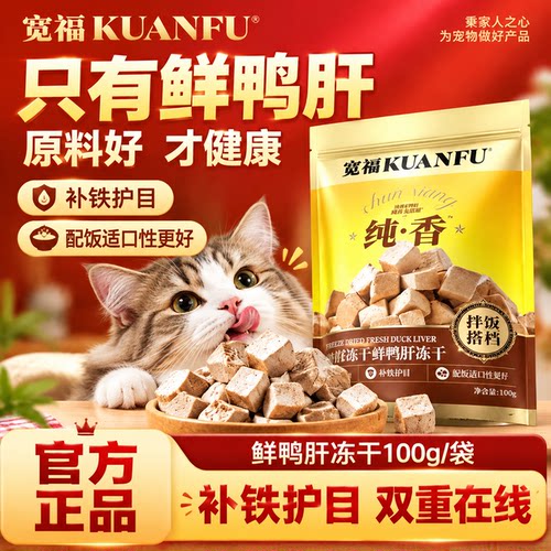 拌饭好食欲⭕宽福鲜鸭冻干100g