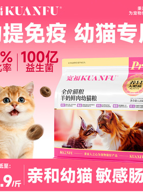 宽福猫粮幼猫1到12月龄离乳期专用奶糕羊奶鲜肉配方小奶猫幼猫粮