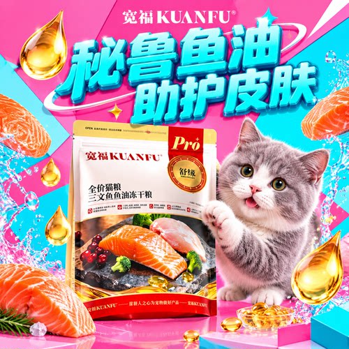 宽福三文鱼鱼油冻干粮限时特惠