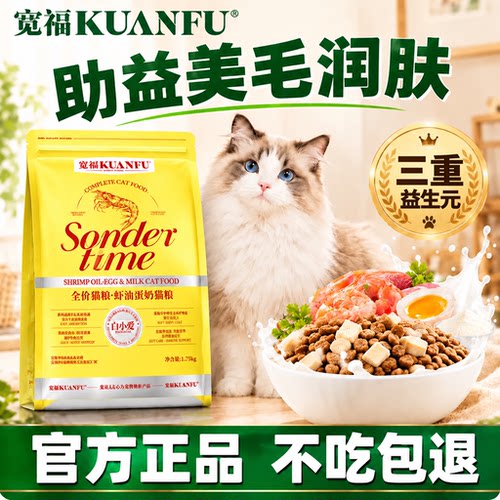 鲜肉+鱼油⭐宽福蛋奶猫粮3.5斤