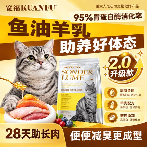 美毛+长肉+少生病⭕宽福猫粮400g