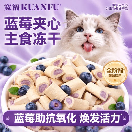 限时薅⭐宽福蓝莓冻干助护名目