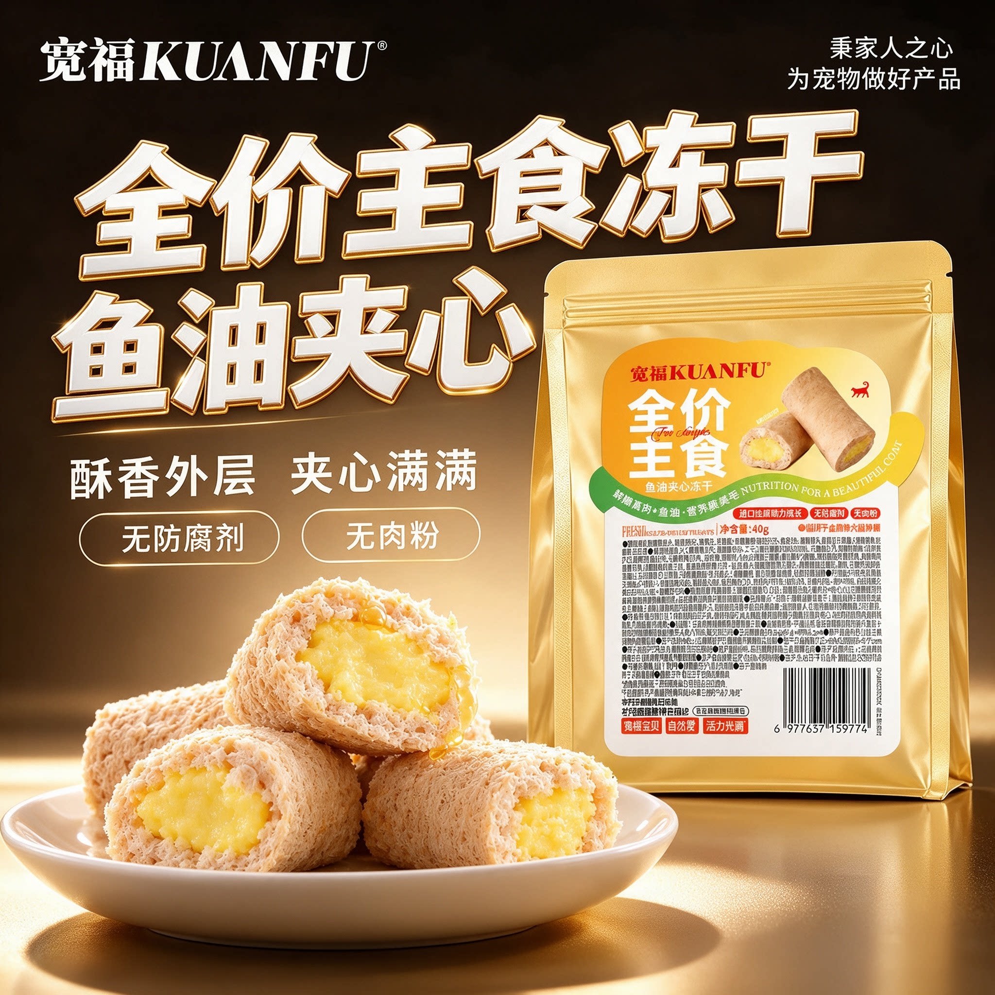 宽福鱼油夹心主食冻干全价猫粮成幼猫营养鱼油美毛夹心主食冻干s