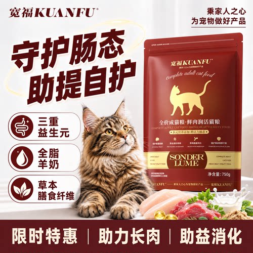 宽福鲜肉润活猫粮1.5斤限时抢购