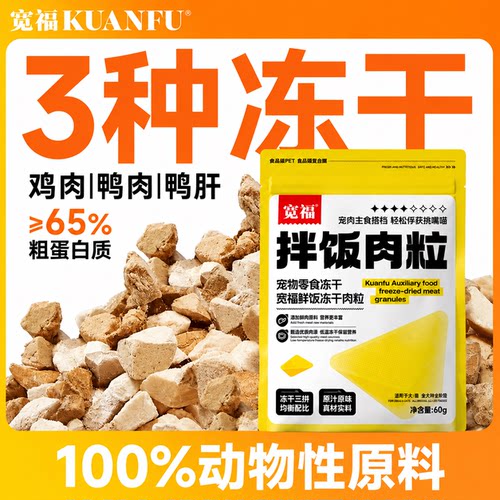 限时中⏰宽福拌饭肉粒零食60g