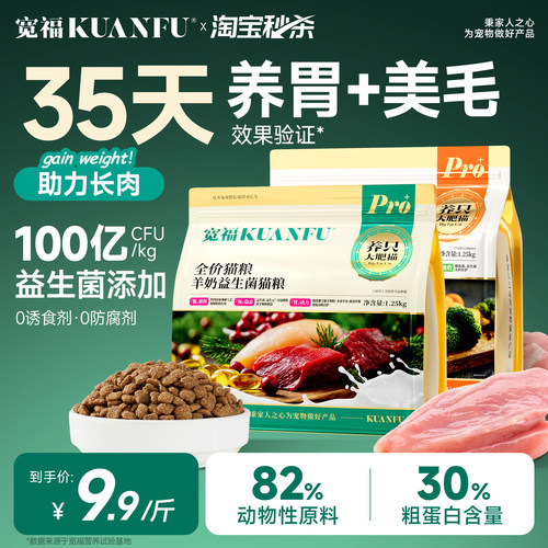 35天养成健康肠胃！宽福鲜肉猫粮