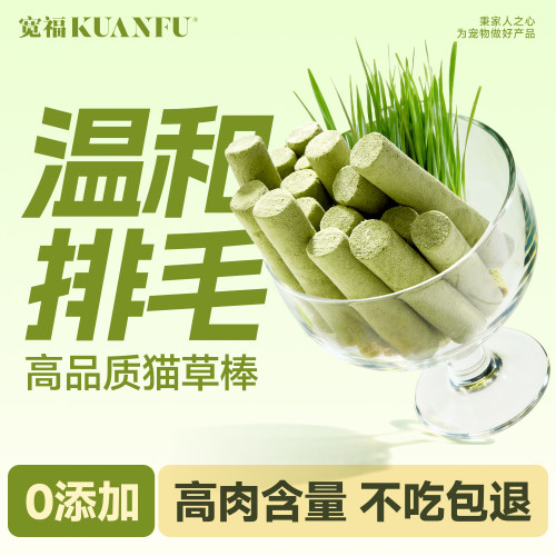 【行业热销】冻干猫草棒磨牙棒
