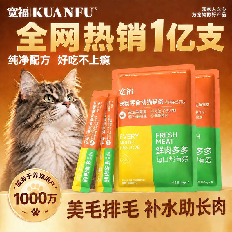 【热销1亿+】宽福猫条高肉补水