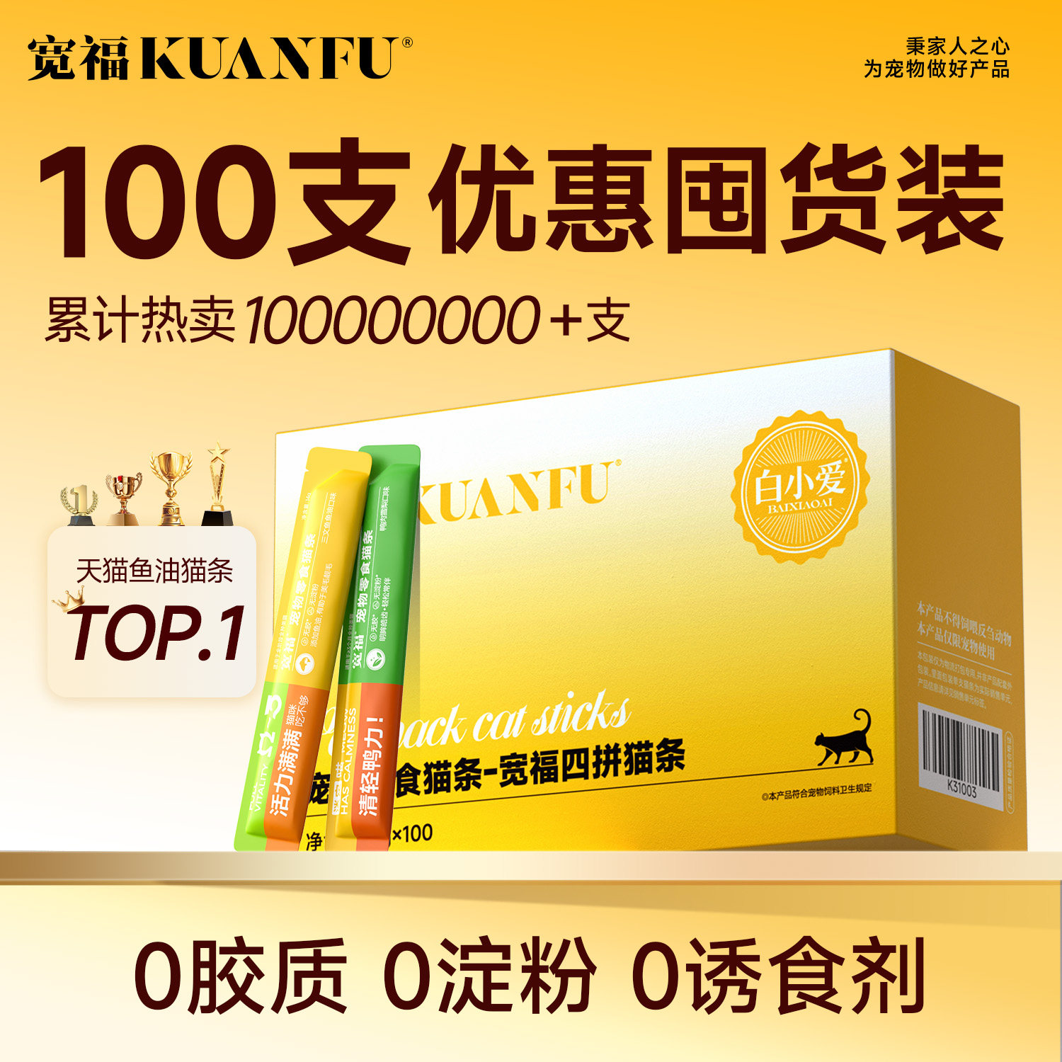 宽福鱼油猫条猫咪零食100支整箱成幼猫猫草纯条猫罐头官方旗舰店
