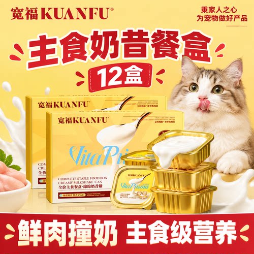 宽福⭐主食餐盒奶昔罐40g×12盒