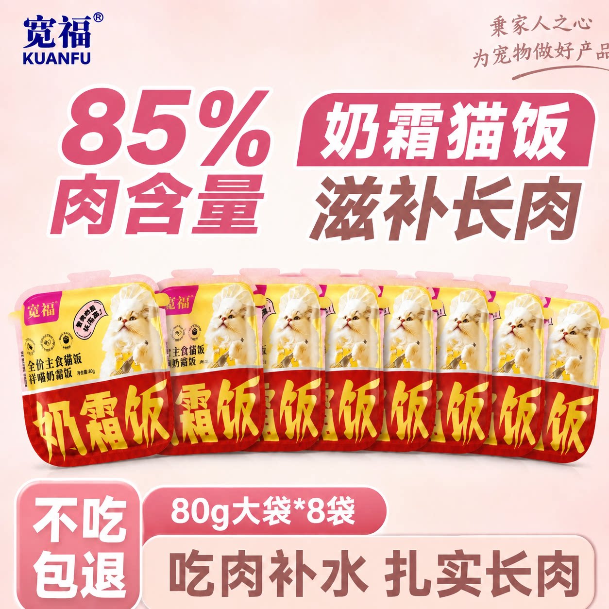 【助提免疫】主食猫饭⭐8袋*80g图片