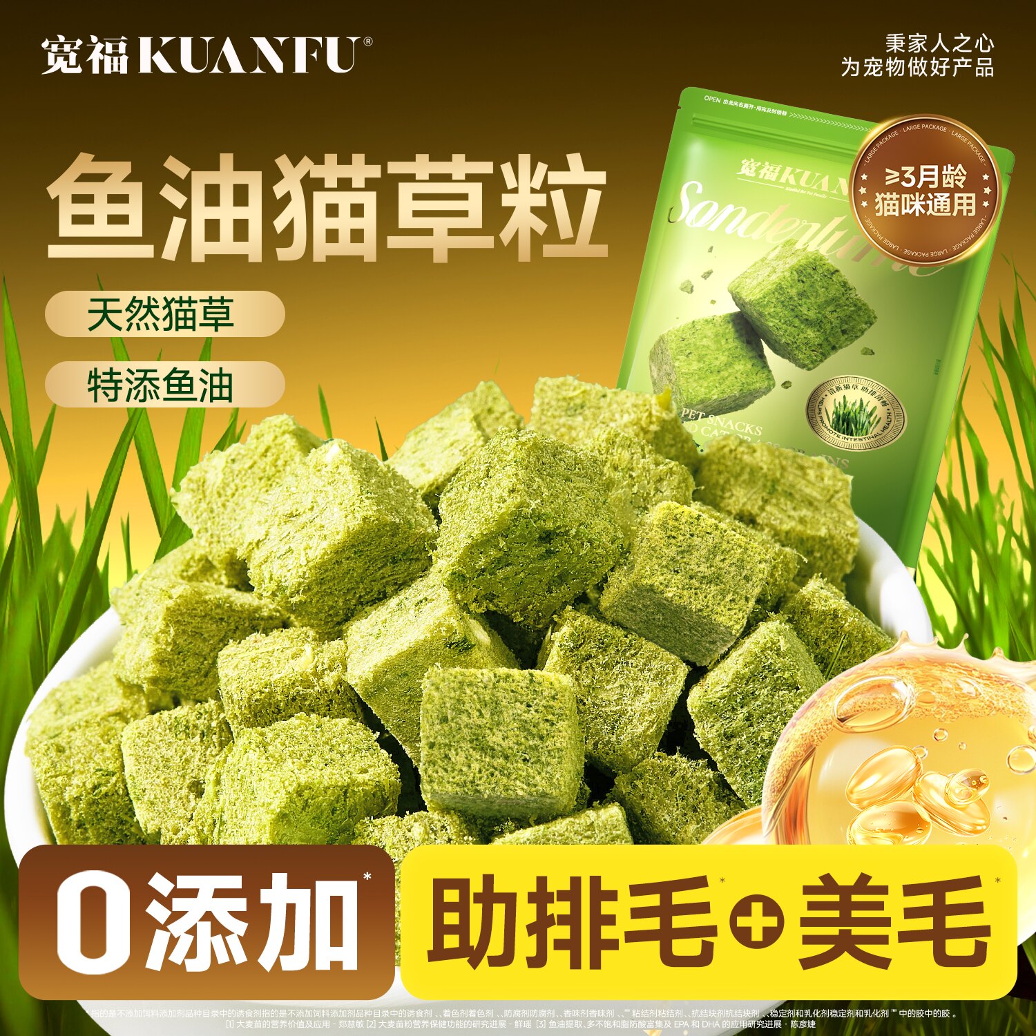 宽福冻干猫草粒40g 6.9元 - 86线报