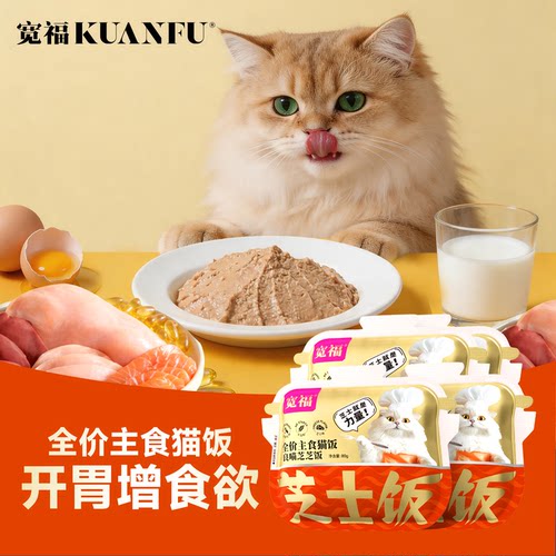 宽福芝士主食猫饭补钙健骨营养