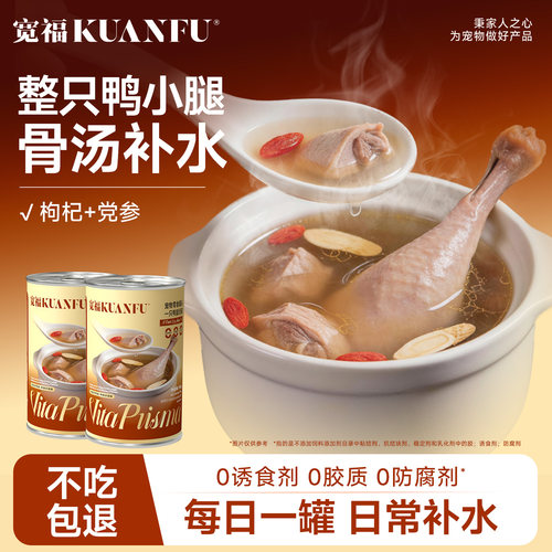 宽福鸭小腿汤罐整只鸭小腿两罐装