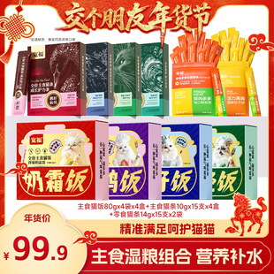 【预售及现货【交个朋友年货节】 宽福主食猫饭猫条补水湿粮组合