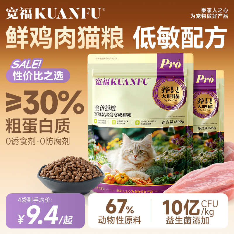 宽福猫粮成猫低敏营养鲜鸡多肉