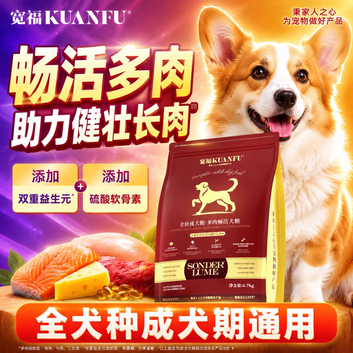 宽福多肉犬粮1.5斤限时特惠⏱图片