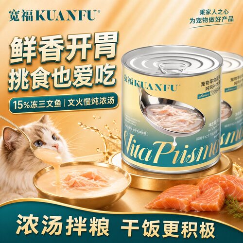 宽福三文鱼补水罐改善泌尿⭐美毛