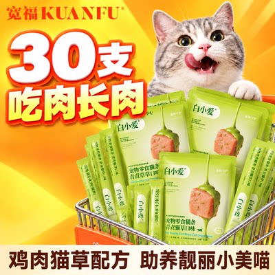 顺买福利价⭐宽福鸡肉猫草味猫条