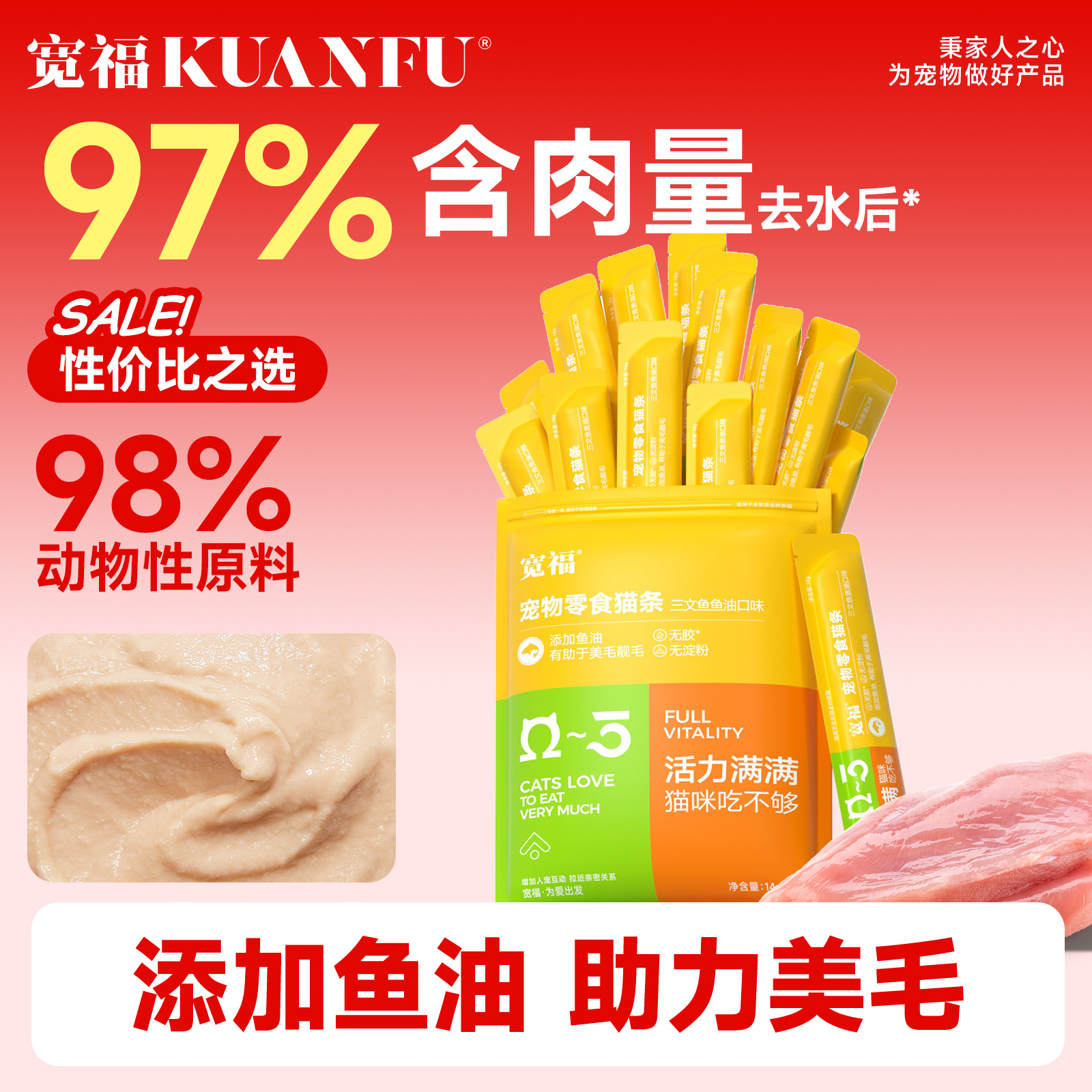 【热销1亿】宽福鱼油猫条助美毛