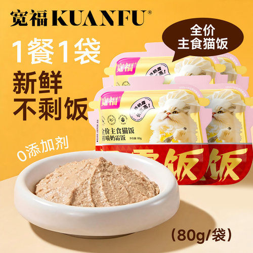【李勤勤同款】宽福羊奶主食猫饭