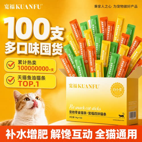 【热销1亿+】宽福猫条高肉补水
