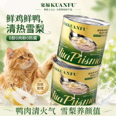 宽福补水罐鸭梨味90g×4罐助利尿