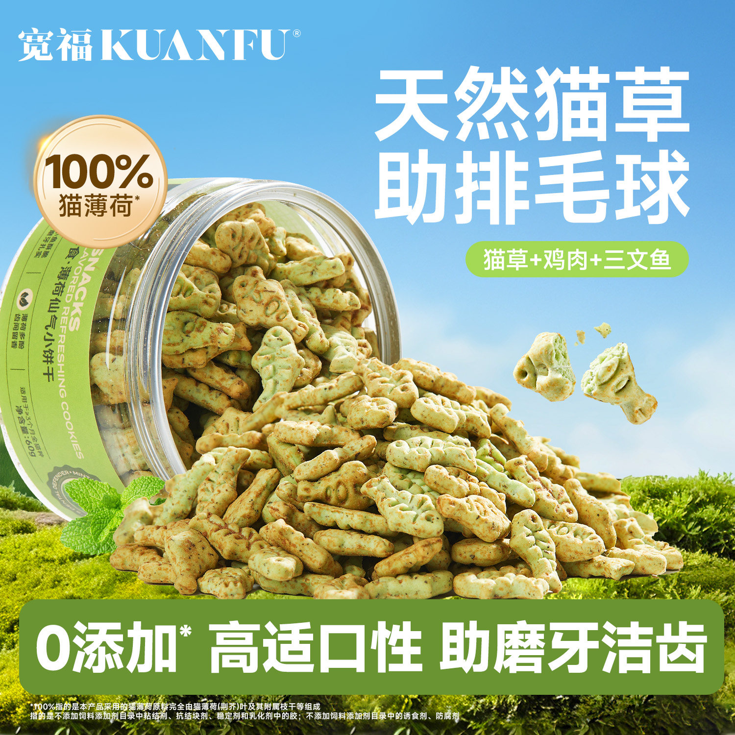 宽福猫薄荷饼干猫咪零食小鱼干磨牙棒猫草粒化毛球洁齿饼干零食S