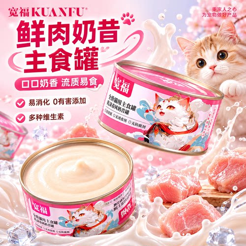 宽福鲜肉奶昔罐猫咪食补增体质