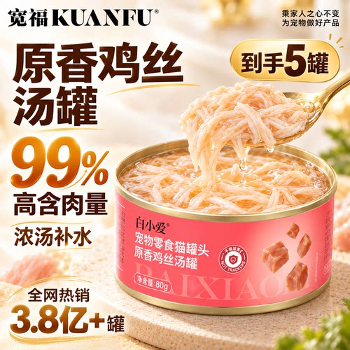 宽福鸡丝补水猫罐头性价比高5罐