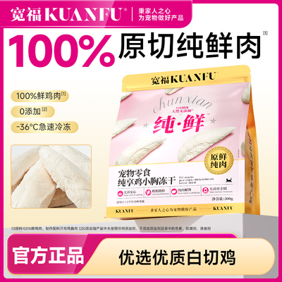 【新客专享】猫零食鸡胸肉冻干