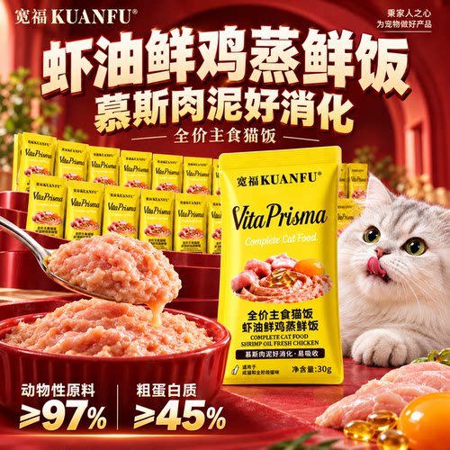 超爱吃⭐宽福三文鱼主食猫饭8袋