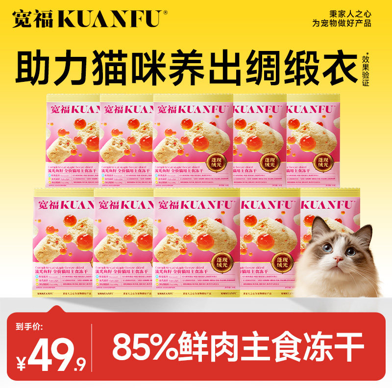 宽福主食冻干流光鱼籽生骨肉全价猫粮美毛猫咪鲜肉试吃装100gS,宠物/宠物食品及用品,猫全价冻干粮,淘宝优惠券,粉丝福利购,淘宝优惠卷