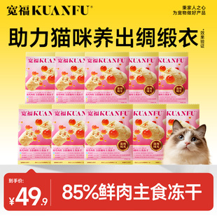 宽福主食冻干流光鱼籽生骨肉全价猫粮美毛猫咪鲜肉试吃装100gS