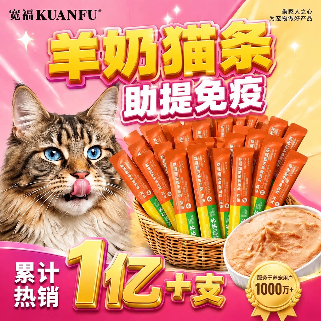 30支装(●'◡'●)⭐宽福羊奶猫条图片