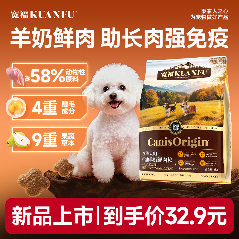 宽福狗粮全价全犬种通用鲜肉犬粮