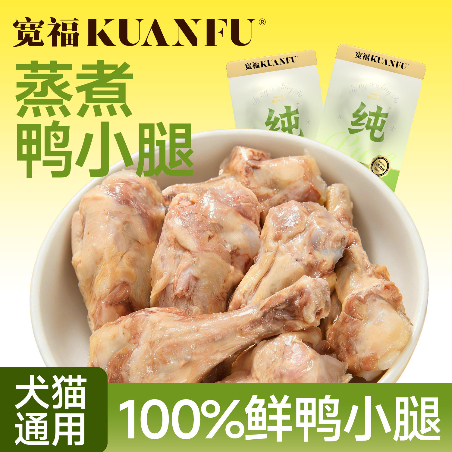 宽福蒸煮鸭小腿狗零食酥骨鸭翅根鸭腿肉狗宠物缓解泪痕湿粮包S