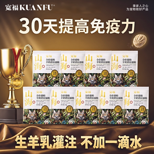 【30天提高免疫】宽福烘焙猫粮