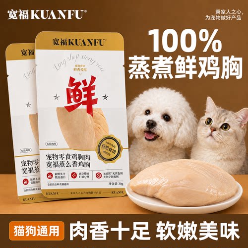 猫犬通用100%鲜鸡小胸30g*5袋