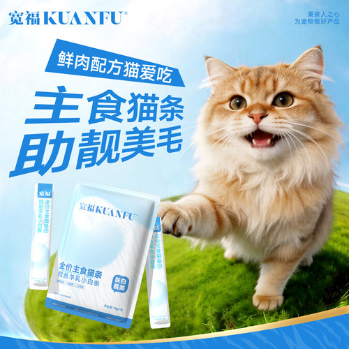 宽福彩虹猫条细腻肉泥口感顺滑