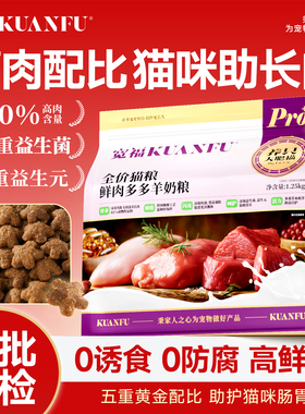 宽福鲜肉多多羊奶猫粮全价成幼猫通用营养主粮平价试吃旗舰店正品