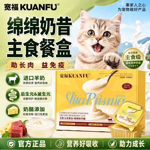 进口羊奶⭐宽福全价主食餐盒6盒